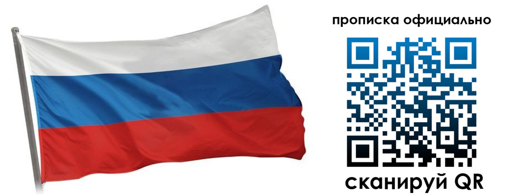 прописка для работы в Лузе